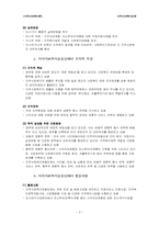 [지역사회복지론] 지역사회복지운동-7