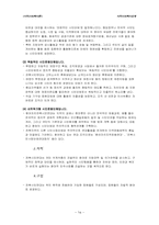 [지역사회복지론] 지역사회복지운동-10
