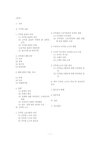 [인사행정] 공무원 윤리와 노조-2