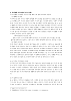 오늘날 우리 사회에서의 국제결혼의 현실-2