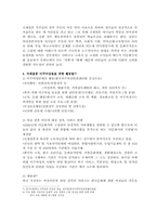 오늘날 우리 사회에서의 국제결혼의 현실-4