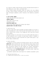오늘날 우리 사회에서의 국제결혼의 현실-5