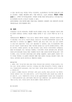 오늘날 우리 사회에서의 국제결혼의 현실-6