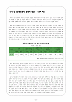[생명보험] 국내 장기간병보험의 현황과 발전방향-20