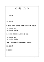 새터민 가족의 지역사회 적응을 위한 정책 및 프로그램-1