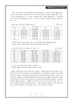 새터민 가족의 지역사회 적응을 위한 정책 및 프로그램-5
