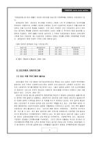 새터민 가족의 지역사회 적응을 위한 정책 및 프로그램-7