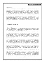 새터민 가족의 지역사회 적응을 위한 정책 및 프로그램-8