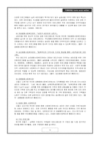 새터민 가족의 지역사회 적응을 위한 정책 및 프로그램-10