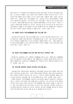 새터민 가족의 지역사회 적응을 위한 정책 및 프로그램-14