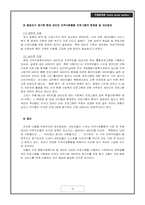 새터민 가족의 지역사회 적응을 위한 정책 및 프로그램-16