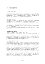 [아동복지] 아동보호전문기관 분석 및 기관방문-3