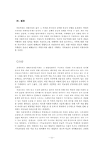 [아동복지] 아동보호전문기관 분석 및 기관방문-17