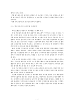 [조직개발론] 한국도로공사의 조직 Issue 와 개선방안-6