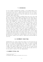 인사행정의 이념과 원리-3