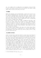 인사행정의 이념과 원리-5