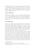 인사행정의 이념과 원리-17