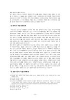 인사행정의 이념과 원리-20