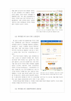 인터넷 속에 스며든 상업주의-6
