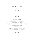 [노인복지] 노인의 성-2