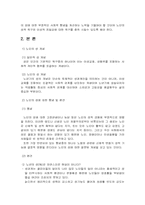 [노인복지] 노인의 성-4