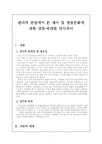 젠더적 관점에서 본 제사 및 명절문화에 대한 성별,세대별 인식차이-2