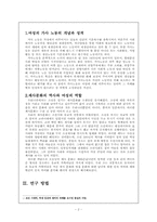젠더적 관점에서 본 제사 및 명절문화에 대한 성별,세대별 인식차이-3