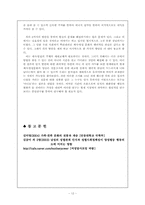 젠더적 관점에서 본 제사 및 명절문화에 대한 성별,세대별 인식차이-13