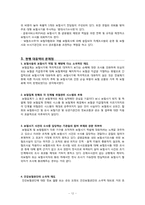 보험사기의 실태와 대응방안 연구-12