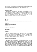 보험사기의 실태와 대응방안 연구-13