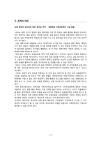 보험사기의 실태와 대응방안 연구-15