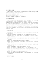 [사회복지실천론] 인지행동주의모델-2