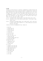 [사회복지실천론] 인지행동주의모델-7
