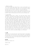 남녀차별 레포트-5
