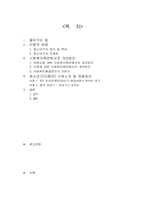 청소년기에서의 인간행동과 사회환경의 문제점과 개선방안 -청소년기의 성문제-2