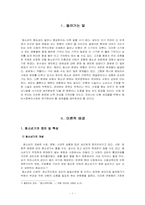 청소년기에서의 인간행동과 사회환경의 문제점과 개선방안 -청소년기의 성문제-3
