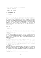 청소년기에서의 인간행동과 사회환경의 문제점과 개선방안 -청소년기의 성문제-4