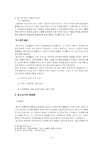 청소년기에서의 인간행동과 사회환경의 문제점과 개선방안 -청소년기의 성문제-5