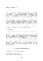 청소년기에서의 인간행동과 사회환경의 문제점과 개선방안 -청소년기의 성문제-6