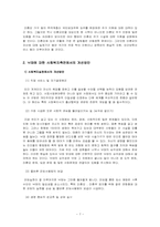 청소년기에서의 인간행동과 사회환경의 문제점과 개선방안 -청소년기의 성문제-9