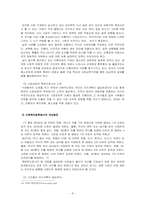 청소년기에서의 인간행동과 사회환경의 문제점과 개선방안 -청소년기의 성문제-10