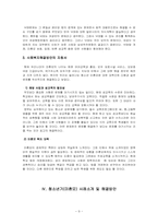 청소년기에서의 인간행동과 사회환경의 문제점과 개선방안 -청소년기의 성문제-11