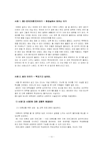 청소년기에서의 인간행동과 사회환경의 문제점과 개선방안 -청소년기의 성문제-12