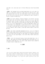 청소년기에서의 인간행동과 사회환경의 문제점과 개선방안 -청소년기의 성문제-16