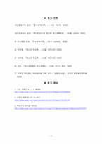 청소년기에서의 인간행동과 사회환경의 문제점과 개선방안 -청소년기의 성문제-18