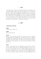 [다문화와 사회복지] 캄보디아 결혼 이민자를 위한 사회복지-2