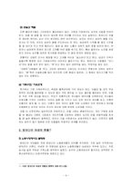 [다문화와 사회복지] 캄보디아 결혼 이민자를 위한 사회복지-4