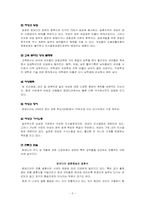 [다문화와 사회복지] 캄보디아 결혼 이민자를 위한 사회복지-5