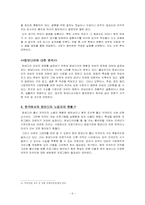 [다문화와 사회복지] 캄보디아 결혼 이민자를 위한 사회복지-6