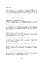 [다문화와 사회복지] 캄보디아 결혼 이민자를 위한 사회복지-8